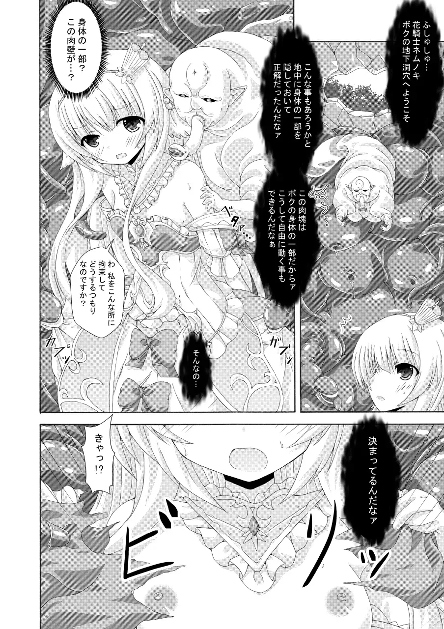 [Yumeno Shiya] 眠り姫の怪人退治 Fhentai - Page 5