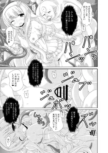 [Yumeno Shiya] 眠り姫の怪人退治 Fhentai - Page 17