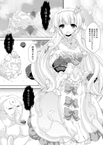 [Yumeno Shiya] 眠り姫の怪人退治 Fhentai - Page 2