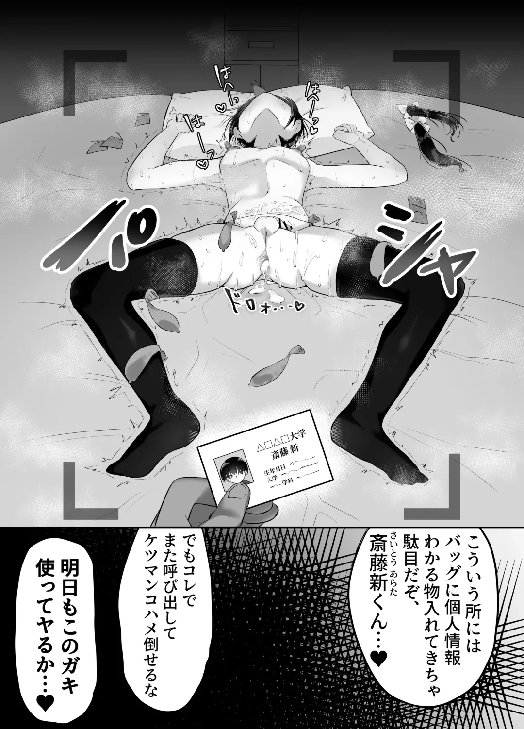 Josou Papa-katsu: Shippai Danshi, Kyousei Mazo Mesu Choukyou Fhentai - Page 13