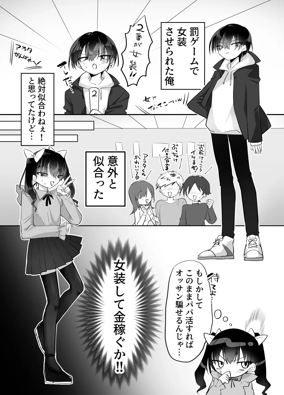 Josou Papa-katsu: Shippai Danshi, Kyousei Mazo Mesu Choukyou Fhentai - Page 2