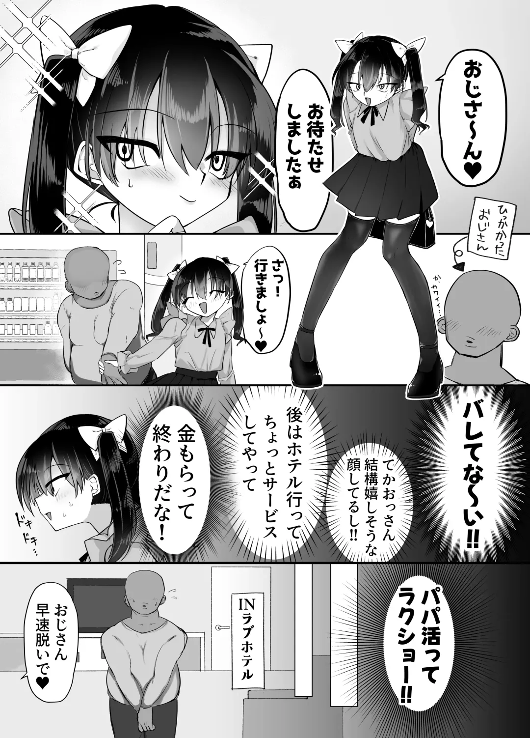 Josou Papa-katsu: Shippai Danshi, Kyousei Mazo Mesu Choukyou Fhentai - Page 3
