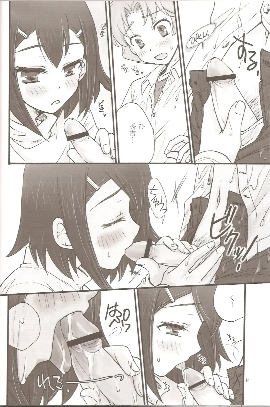 [Soraho] Sweet Sweet Sweet BakaEro 5 Fhentai - Page 13