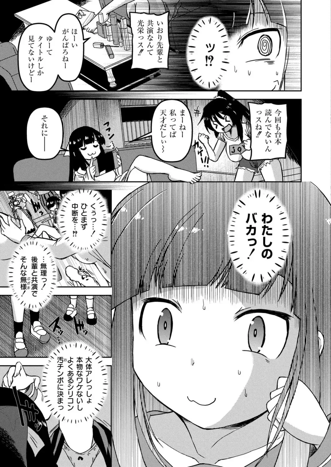 [Amashoku] 時間停止レズAVの相手女優がふたなりだった件 Fhentai - Page 5