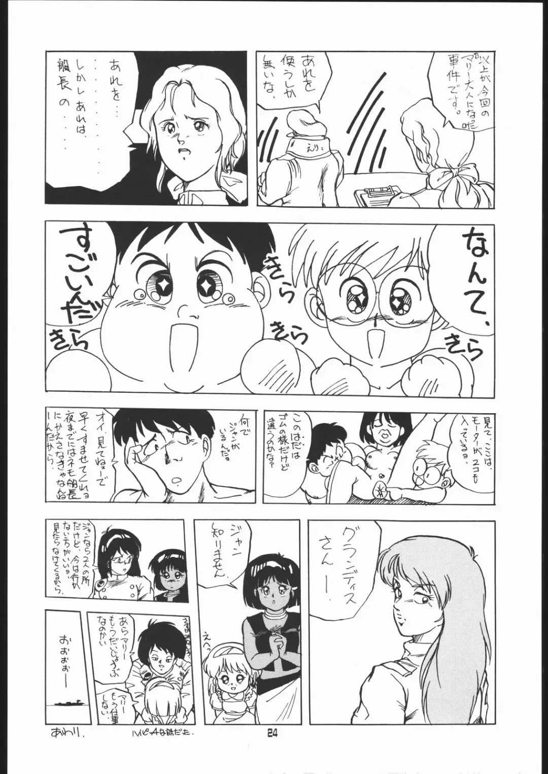 [Araki Akira - Horimoto Akira] AMAMORI Fhentai - Page 23