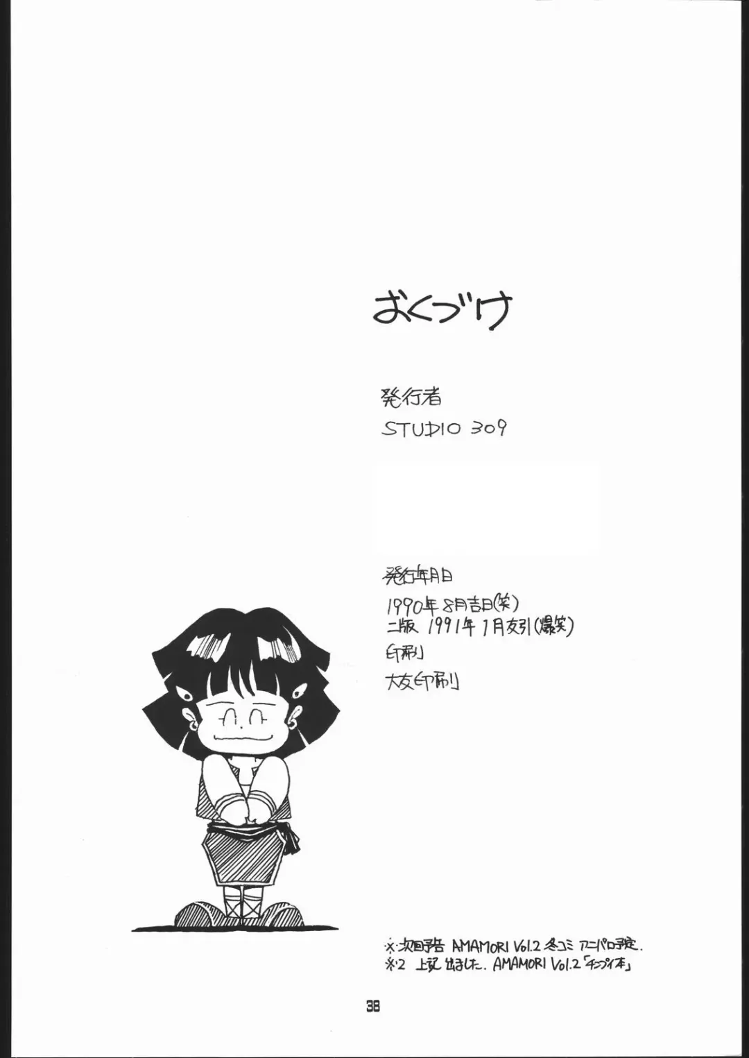 [Araki Akira - Horimoto Akira] AMAMORI Fhentai - Page 37