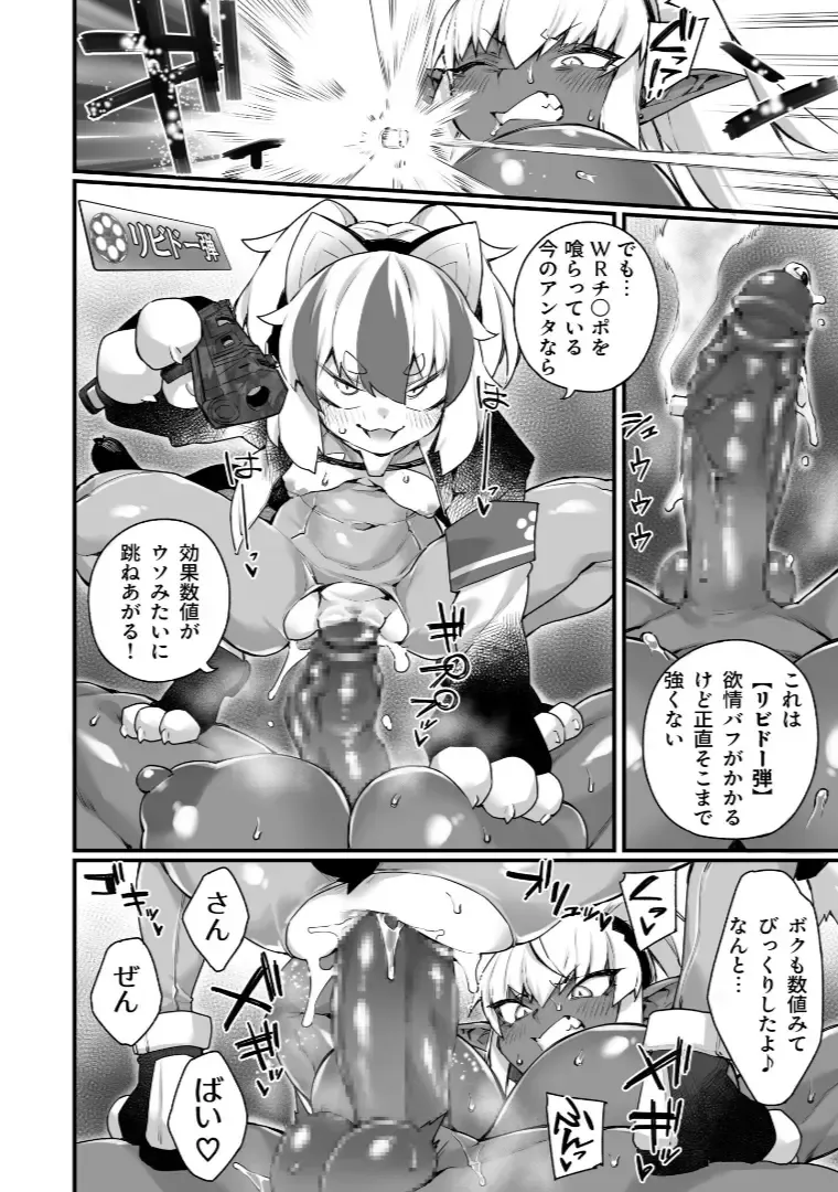 [Fukuinu] WORLD PENISING ~Futanari Rea Chinpo de Musou Suru~ Fhentai - Page 22