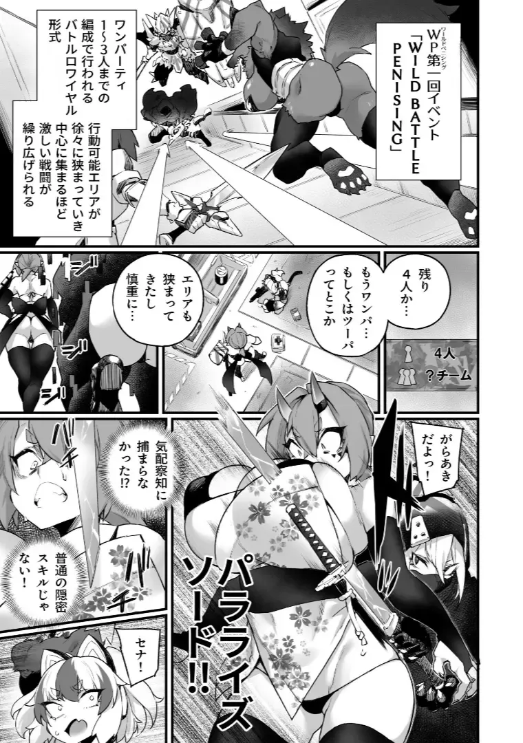 [Fukuinu] WORLD PENISING ~Futanari Rea Chinpo de Musou Suru~ Fhentai - Page 5