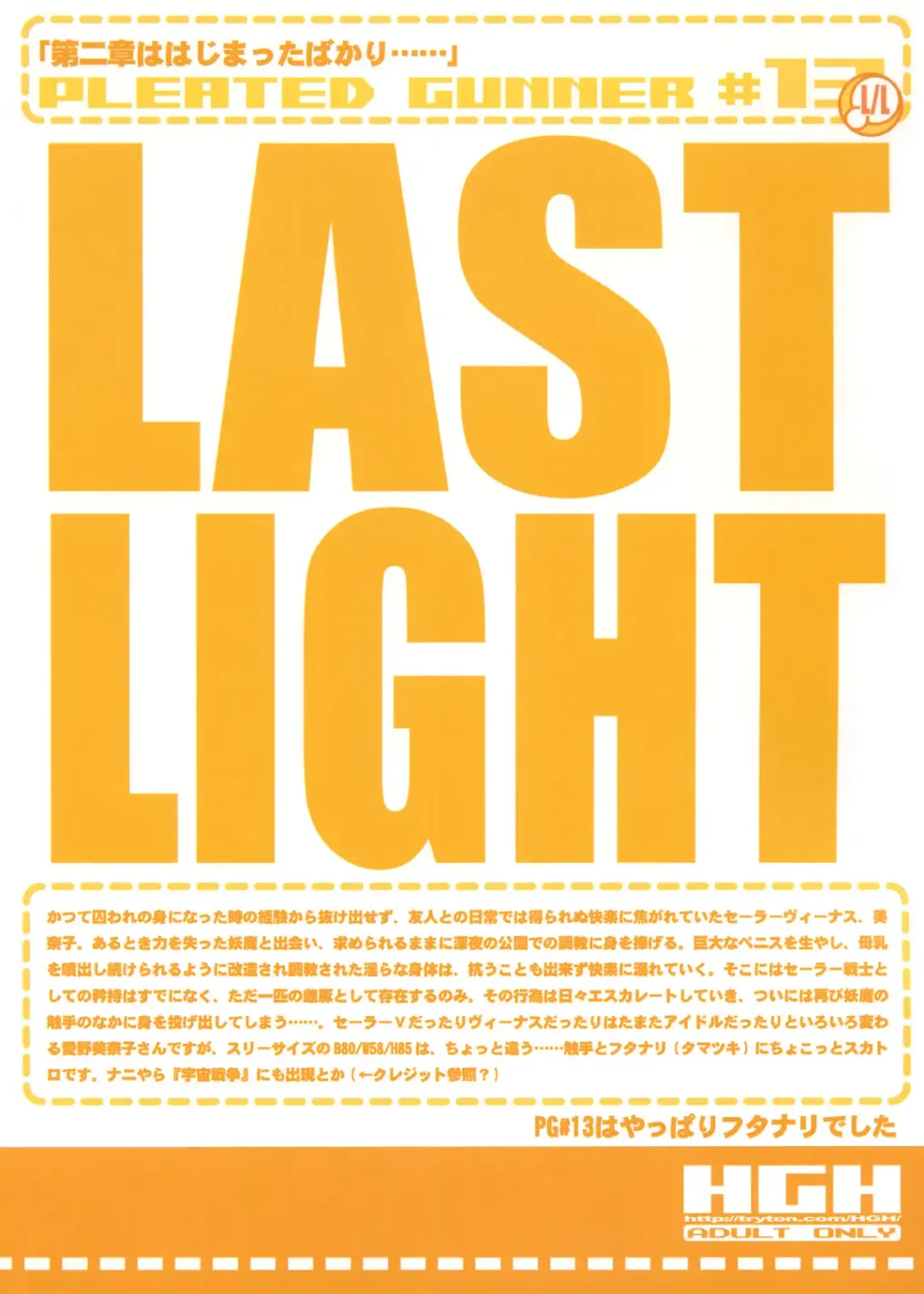 [Hg Chagawa] PG #13 Last Light Fhentai - Page 2