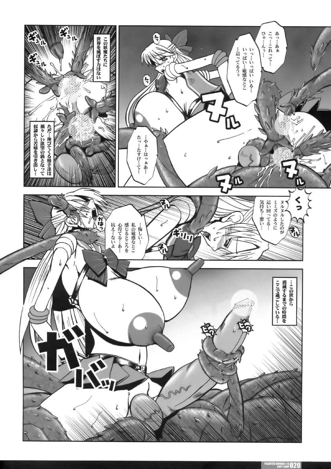 [Hg Chagawa] PG #13 Last Light Fhentai - Page 20