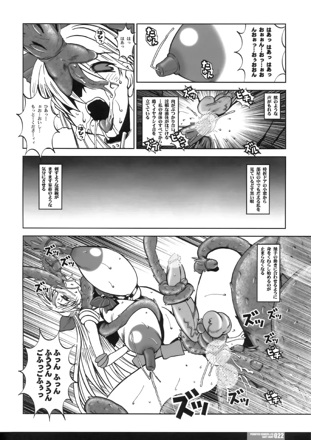 [Hg Chagawa] PG #13 Last Light Fhentai - Page 22
