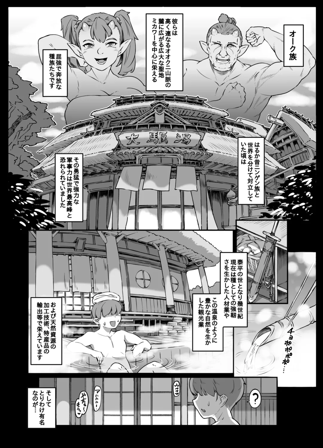 [Andojing] Yukemuri Hitozuma Mesu Orc Fhentai - Page 86