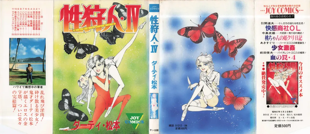 [Dirty Matsumoto] Sex Hunters 4 Fhentai - Page 1