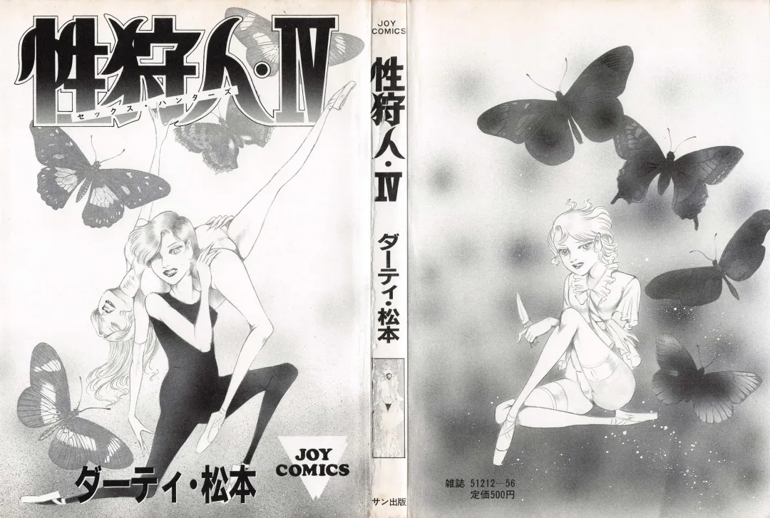 [Dirty Matsumoto] Sex Hunters 4 Fhentai - Page 2