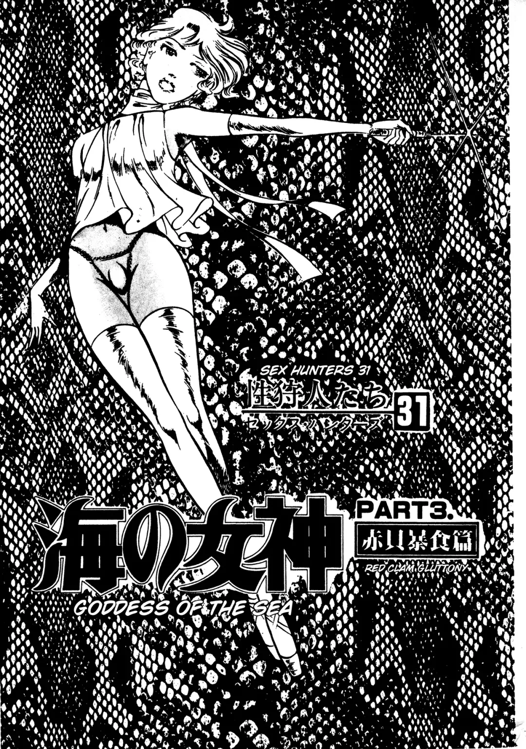 [Dirty Matsumoto] Sex Hunters 4 Fhentai - Page 51