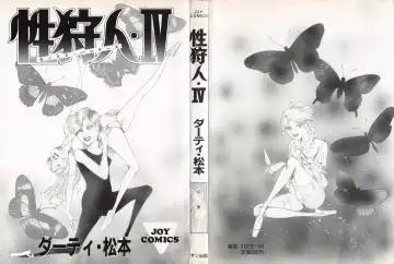 [Dirty Matsumoto] Sex Hunters 4 Fhentai - Page 2