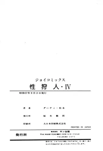 [Dirty Matsumoto] Sex Hunters 4 Fhentai - Page 235