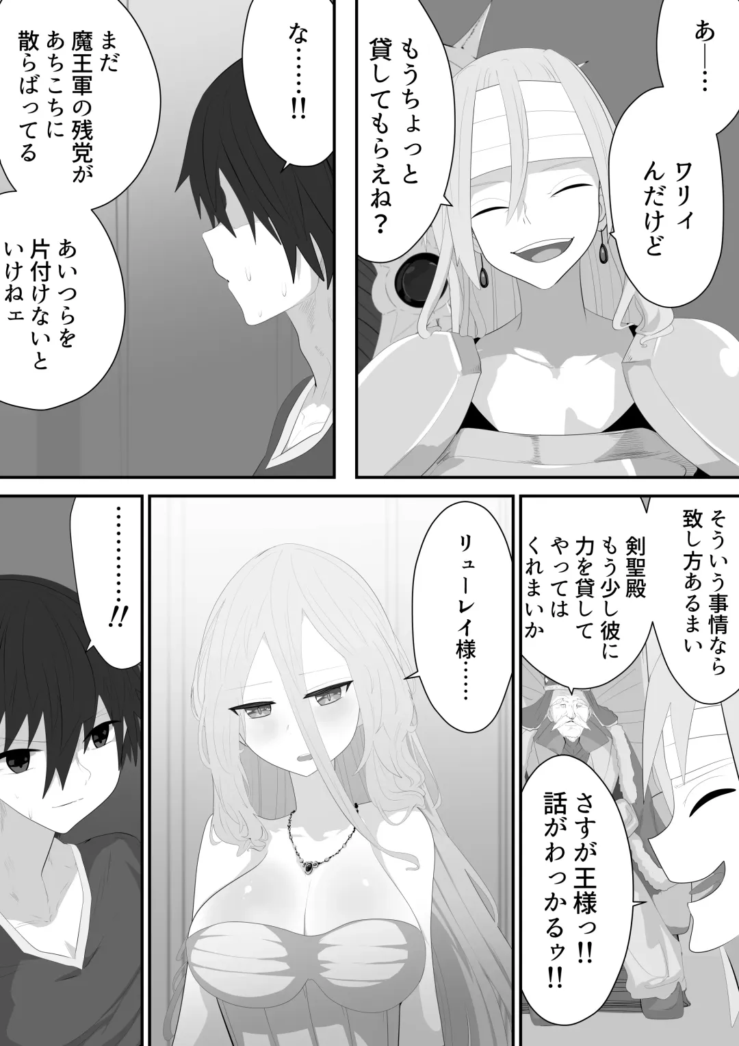 [Quorl Crossbreed] Seiken NTR ~ Kuzu na Yuusha ni Subete wo Ubawareru Hanashi～ Fhentai - Page 21