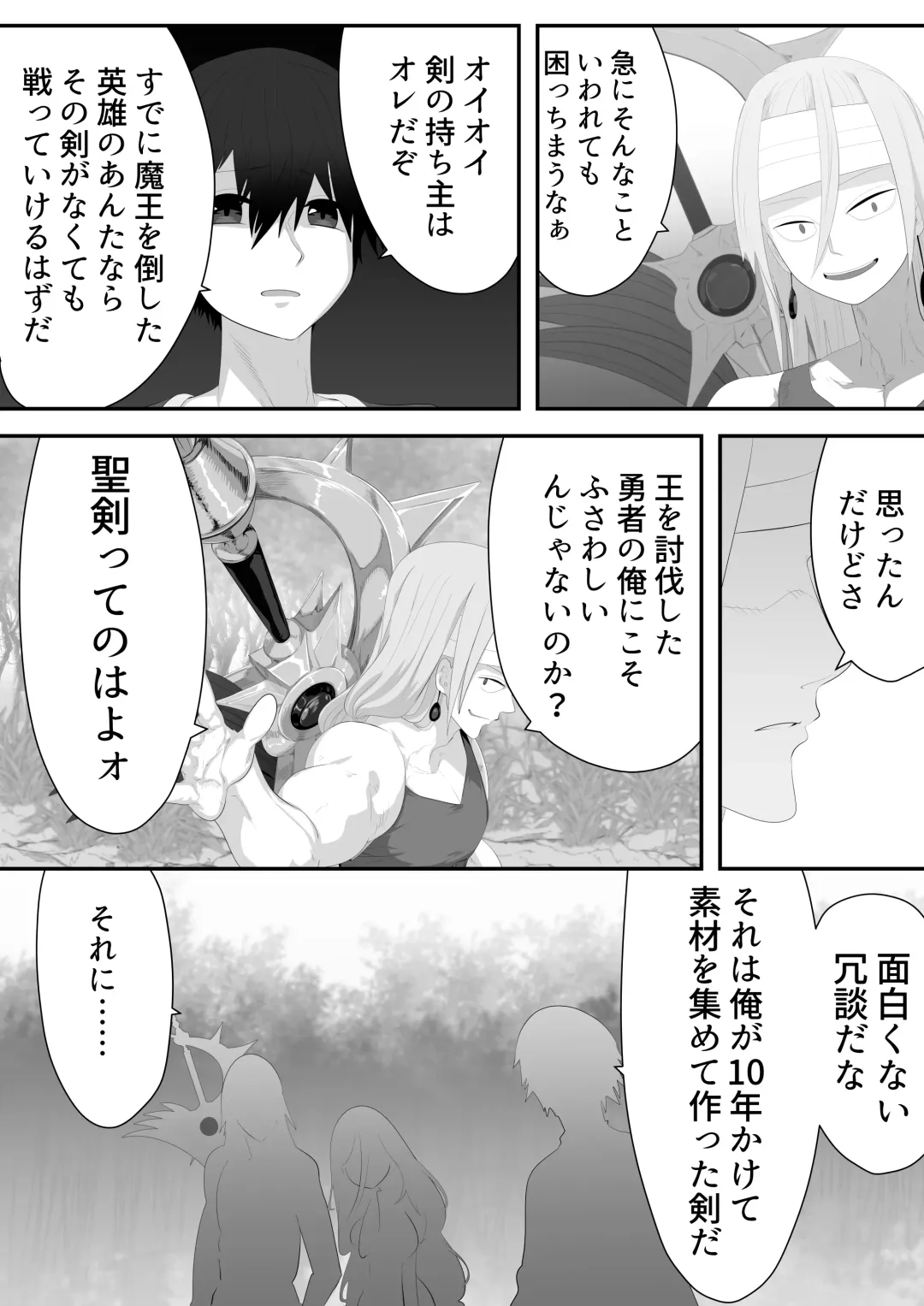 [Quorl Crossbreed] Seiken NTR ~ Kuzu na Yuusha ni Subete wo Ubawareru Hanashi～ Fhentai - Page 33