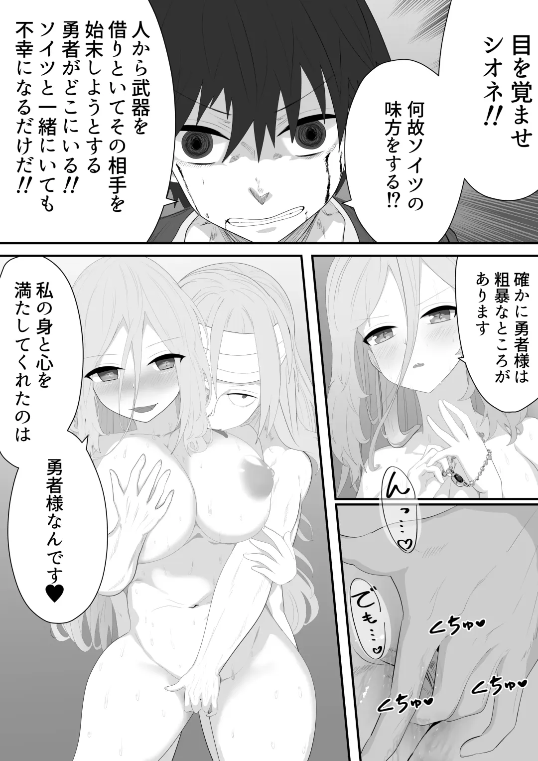 [Quorl Crossbreed] Seiken NTR ~ Kuzu na Yuusha ni Subete wo Ubawareru Hanashi～ Fhentai - Page 39