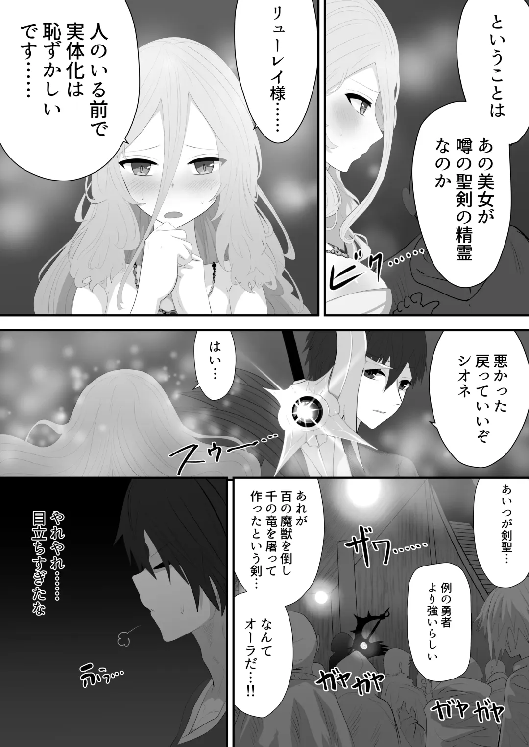 [Quorl Crossbreed] Seiken NTR ~ Kuzu na Yuusha ni Subete wo Ubawareru Hanashi～ Fhentai - Page 4