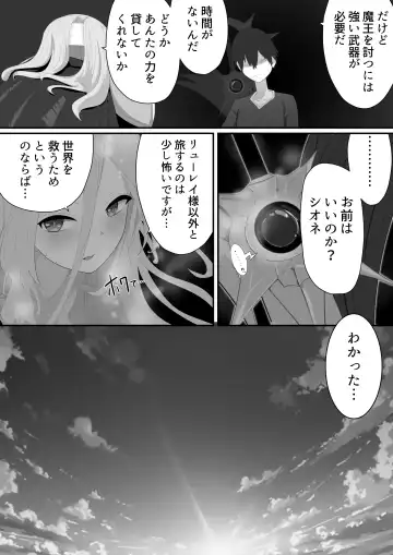[Quorl Crossbreed] Seiken NTR ~ Kuzu na Yuusha ni Subete wo Ubawareru Hanashi～ Fhentai - Page 11