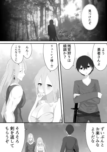 [Quorl Crossbreed] Seiken NTR ~ Kuzu na Yuusha ni Subete wo Ubawareru Hanashi～ Fhentai - Page 32