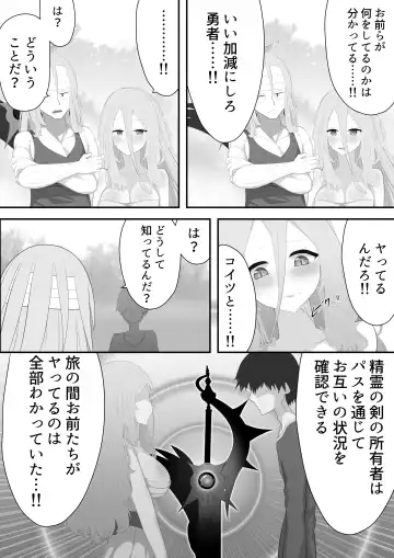 [Quorl Crossbreed] Seiken NTR ~ Kuzu na Yuusha ni Subete wo Ubawareru Hanashi～ Fhentai - Page 34