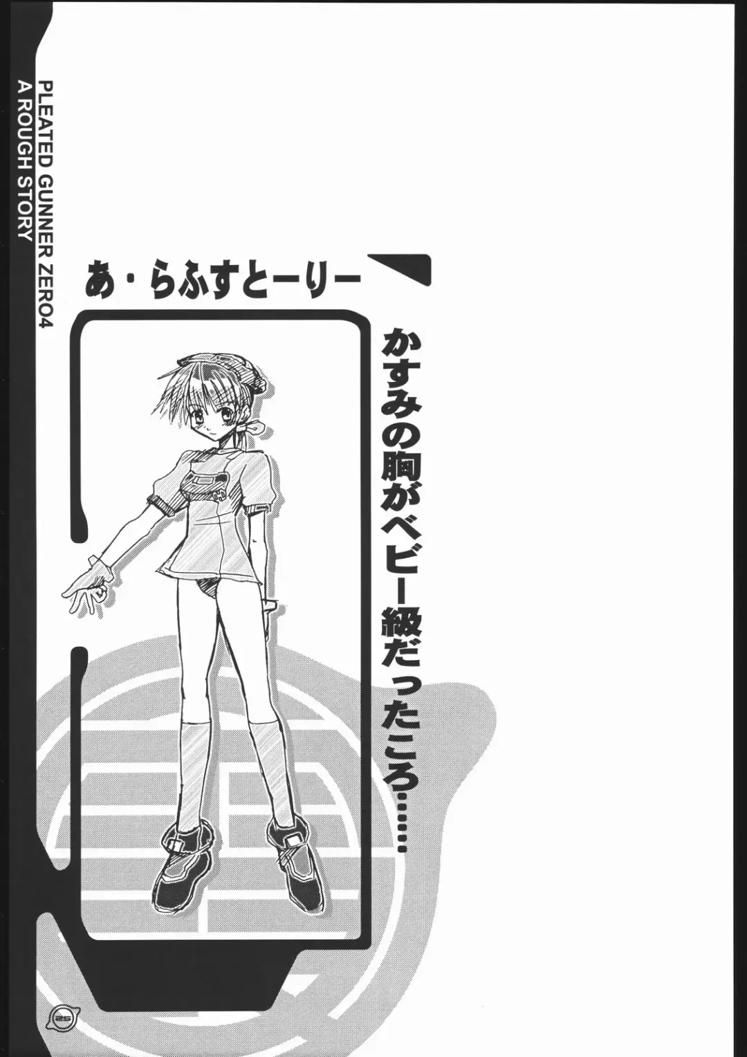 [Hg Chagawa] Pleated Gunner Zero4 -Millennium- Fhentai - Page 24