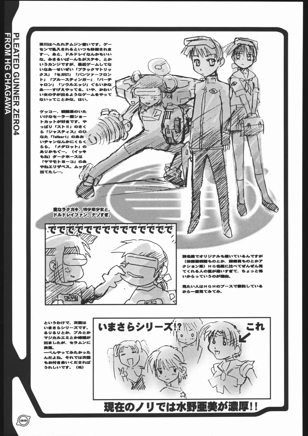 [Hg Chagawa] Pleated Gunner Zero4 -Millennium- Fhentai - Page 32