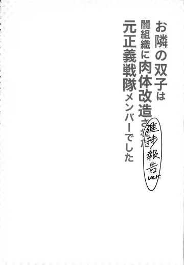 [Fan] Otonari-san wa Yami Soshiki ni Niku-tai Kaizou sareta moto Masayoshi Sentai menhateshita Fhentai - Page 4