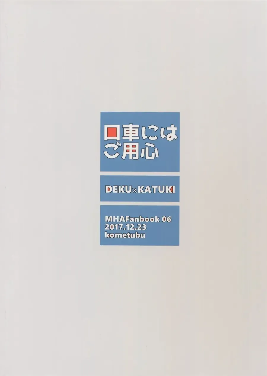 [Rittiri] Kuchiguruma ni wa Goyoushin Fhentai - Page 30