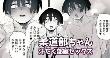 Read [Toku] 試合に勝った後は興奮が治まらなくなるため、溢れ返る性欲を華奢な男マネにぶつけて性欲処理をする柔道部女子 - Fhentai