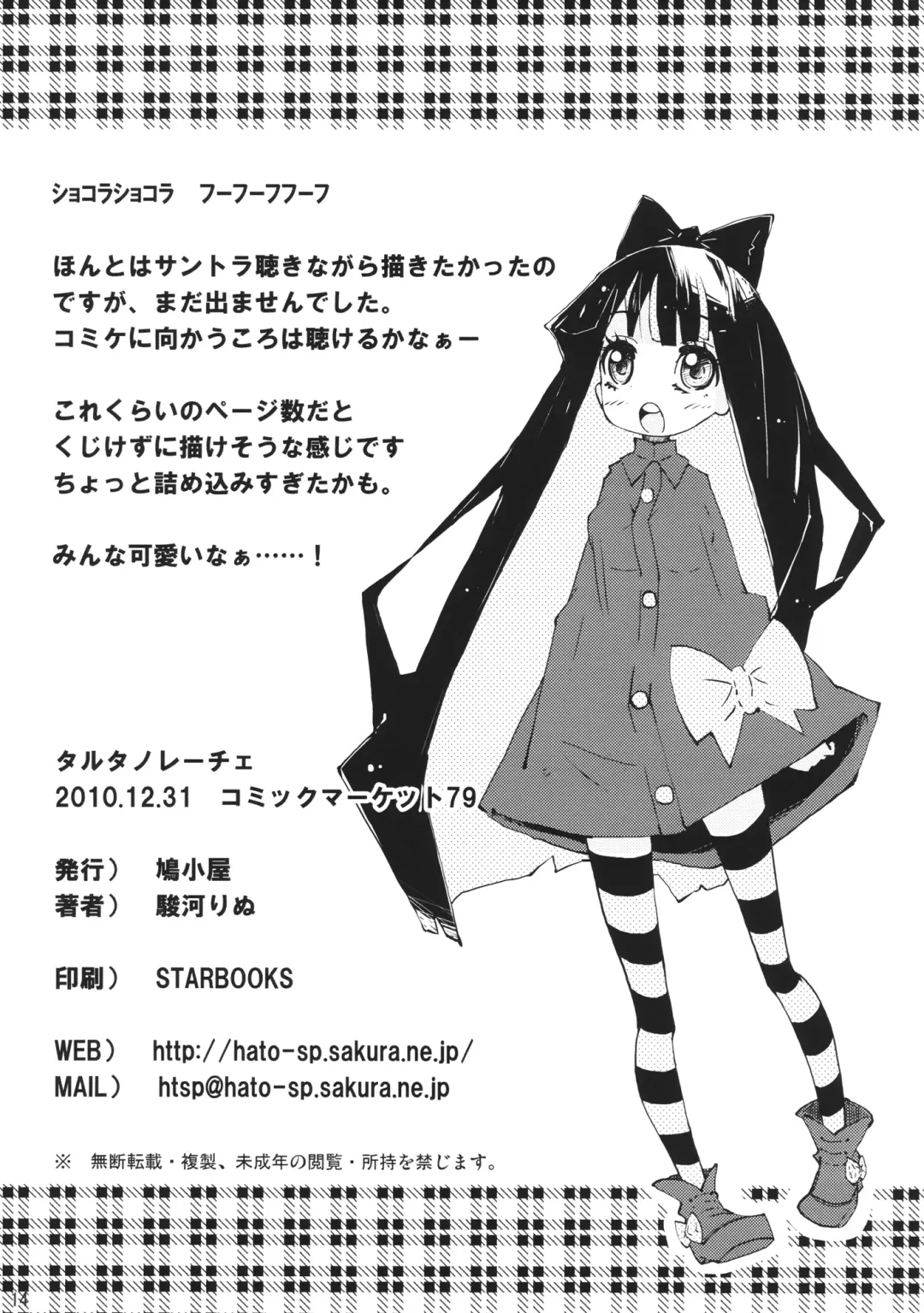 [Suruga Rinu] Taruta no Leche Fhentai - Page 14