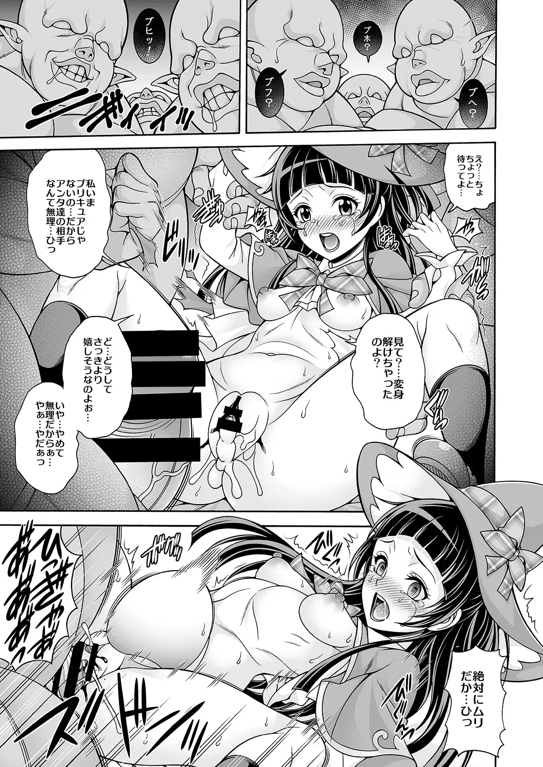 [Mizuki] Hara Mahou -Hara Magical- Fhentai - Page 12