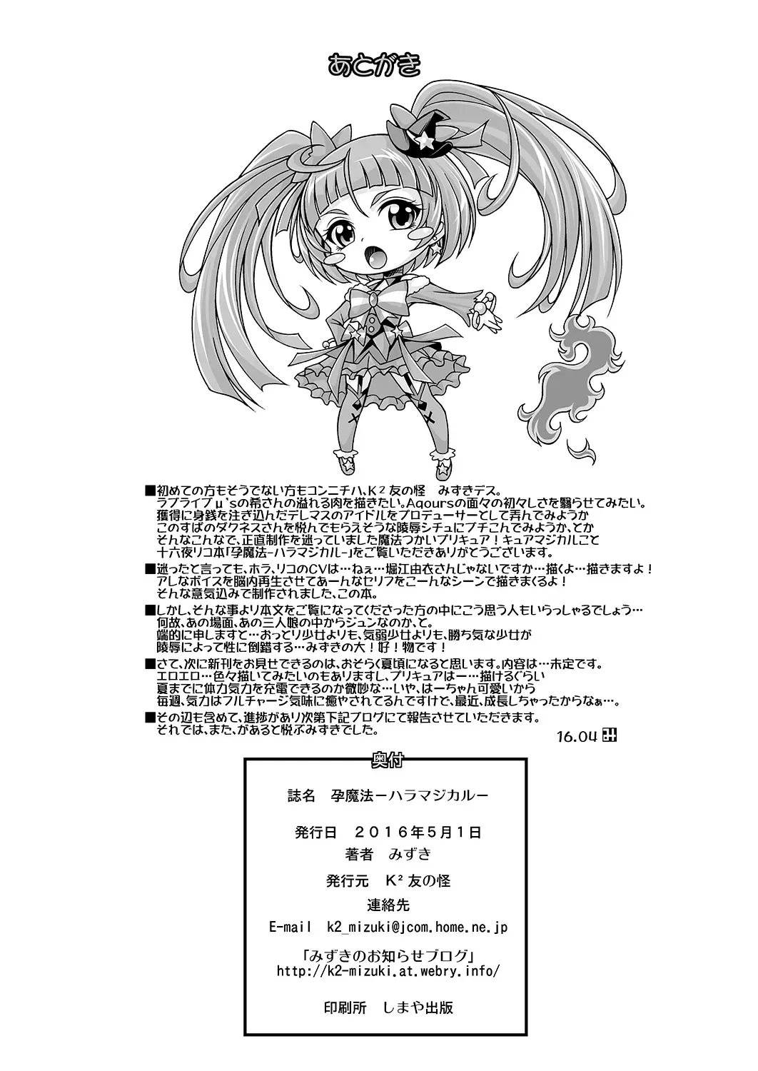 [Mizuki] Hara Mahou -Hara Magical- Fhentai - Page 21