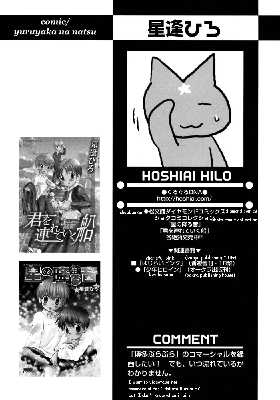 [Hoshiai Hilo] Yuruyaka na Natsu | Easy-going Summer Fhentai - Page 1