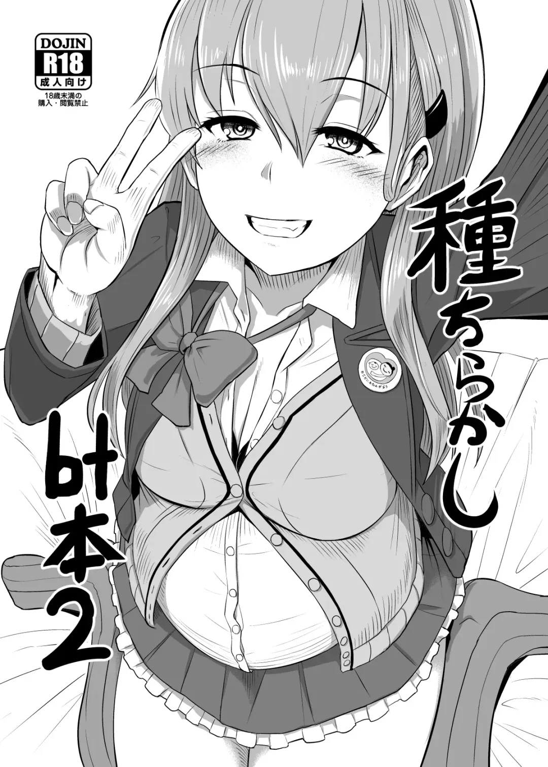 [Taji] 種散らかしbt本2 Fhentai - Page 1