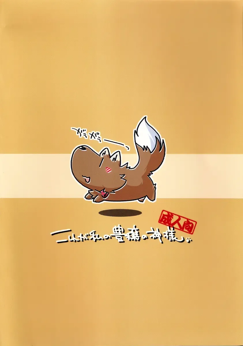 [Ikuta Takanon] Ookami no Hatsujouki | Wolf and the Rutting Season Fhentai - Page 19