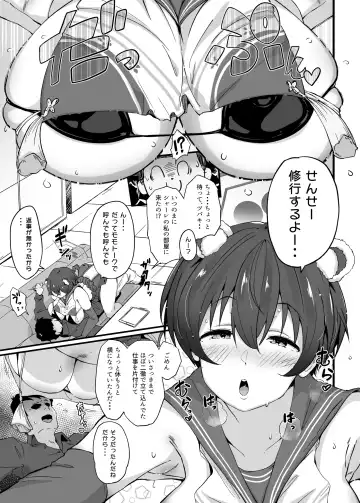 Read [Mance] イチャラブＨツバキ漫画Web修正版 - Fhentai