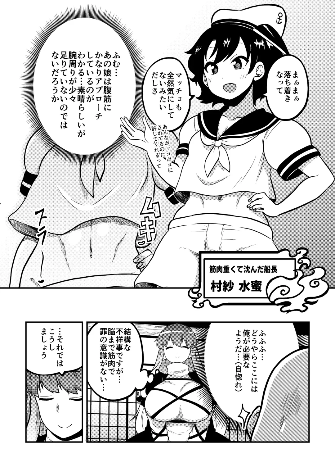 [Himajin No Izu] Touhou Kinnikuji ~ Muscle Joon VS Macho Oji-san Fhentai - Page 10