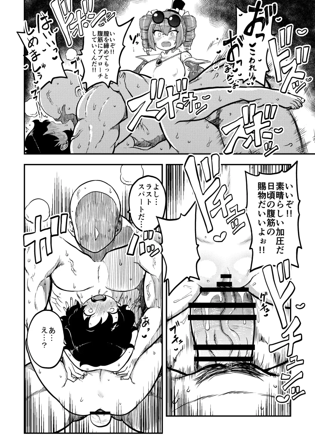 [Himajin No Izu] Touhou Kinnikuji ~ Muscle Joon VS Macho Oji-san Fhentai - Page 18