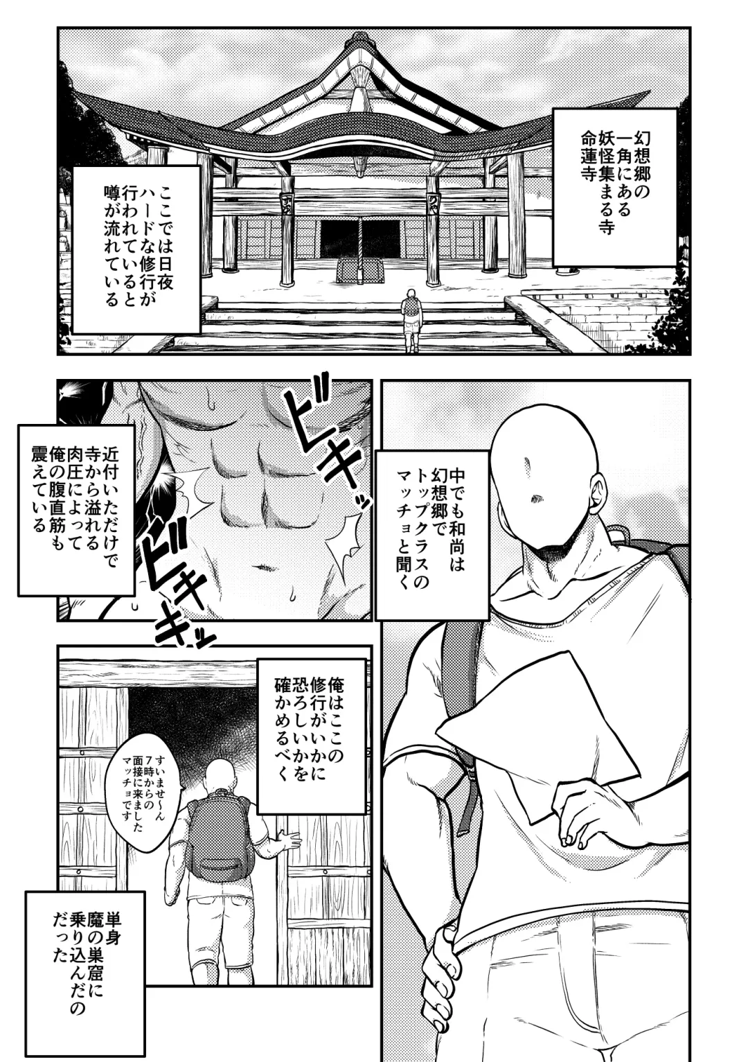 [Himajin No Izu] Touhou Kinnikuji ~ Muscle Joon VS Macho Oji-san Fhentai - Page 2