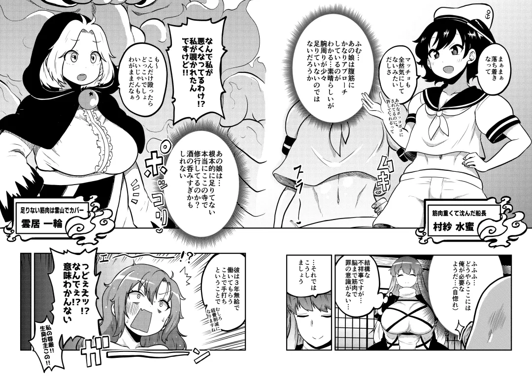 [Himajin No Izu] Touhou Kinnikuji ~ Muscle Joon VS Macho Oji-san Fhentai - Page 9