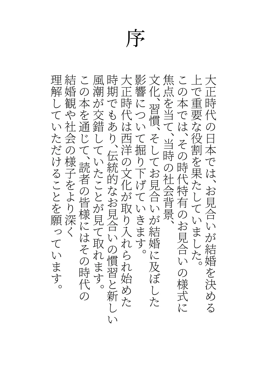 Jitsuroku - Taisho Jidai no Omiai Fhentai - Page 2