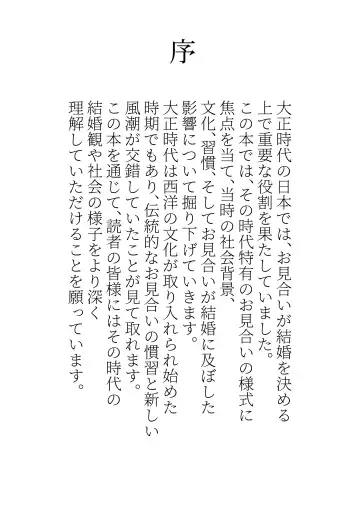 Jitsuroku - Taisho Jidai no Omiai Fhentai - Page 2