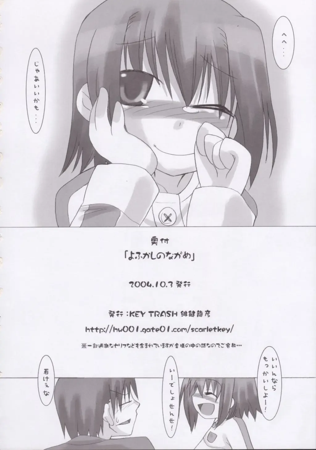 [Hikagi Tatsuhiko] Yofukashi no Nagame Fhentai - Page 29