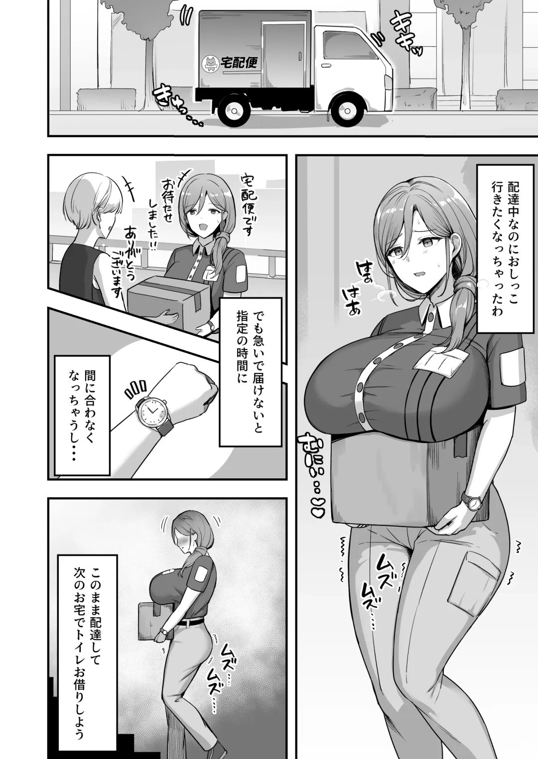 [Marumai] Hitozuma no Takuhaibin Otodokesaki no Dekachin de Watashi wa Mesu ni Narimashita Fhentai - Page 5