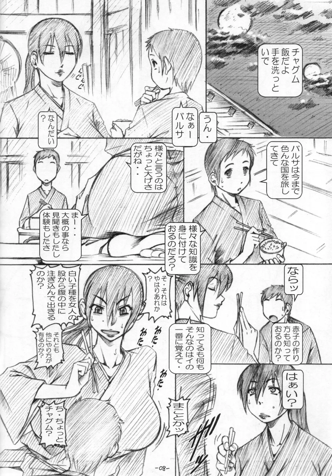 [Type.90] PUTHI EMPIRE 2007 SUMMER Fhentai - Page 8