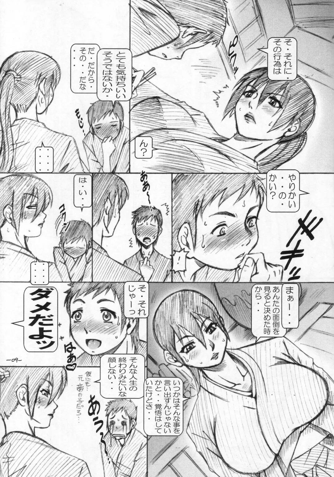 [Type.90] PUTHI EMPIRE 2007 SUMMER Fhentai - Page 9